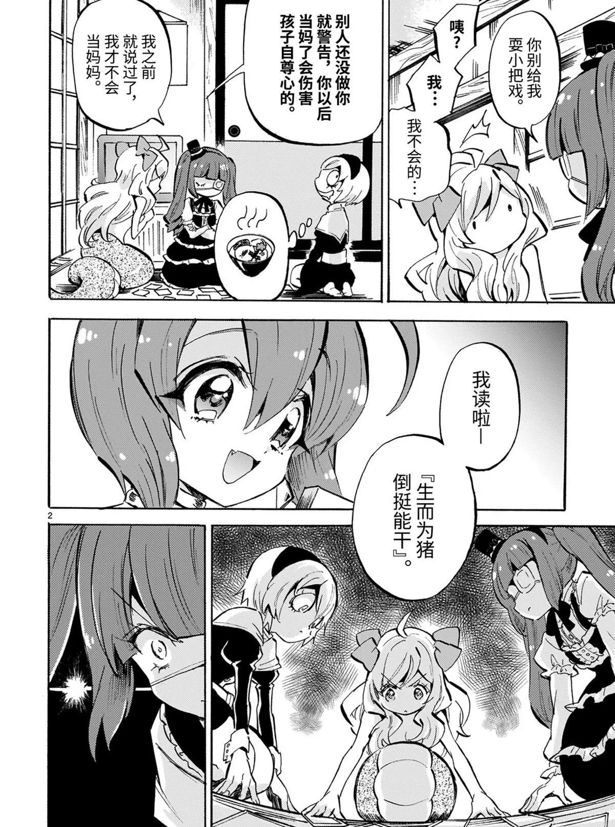 第183话 哈米吉多顿歌留多 第2页