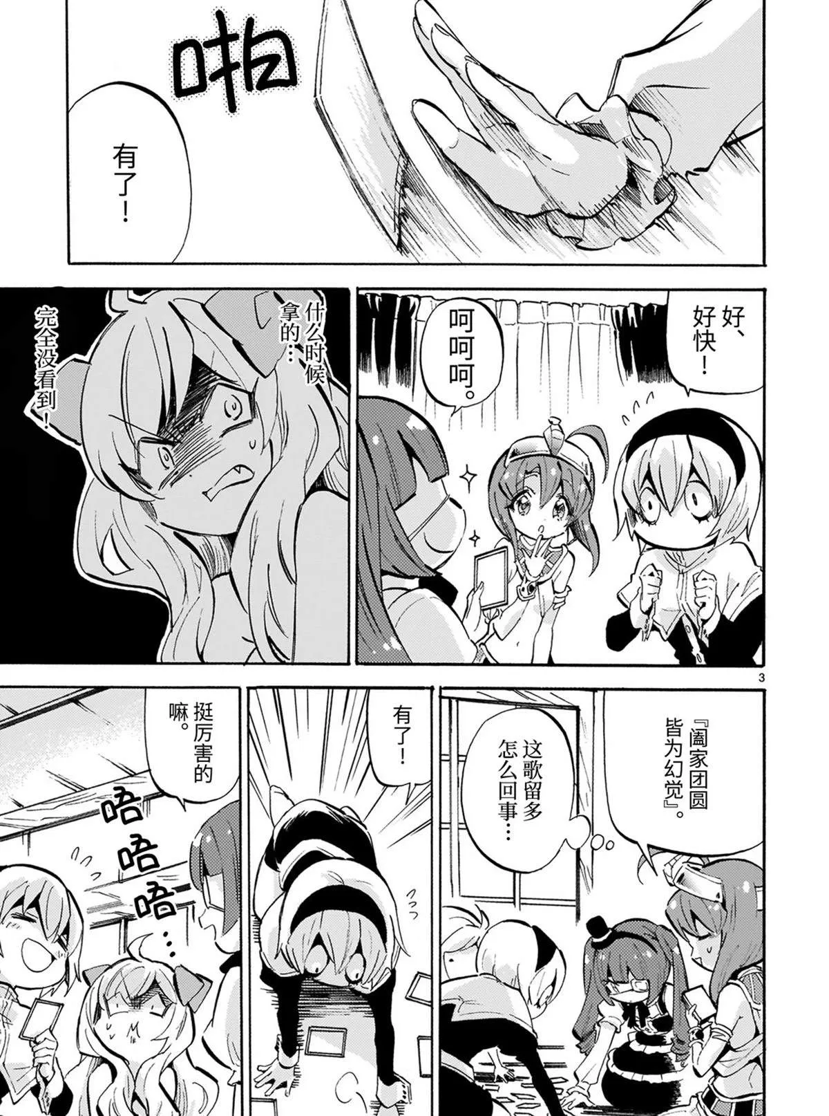 第183话 哈米吉多顿歌留多 第3页