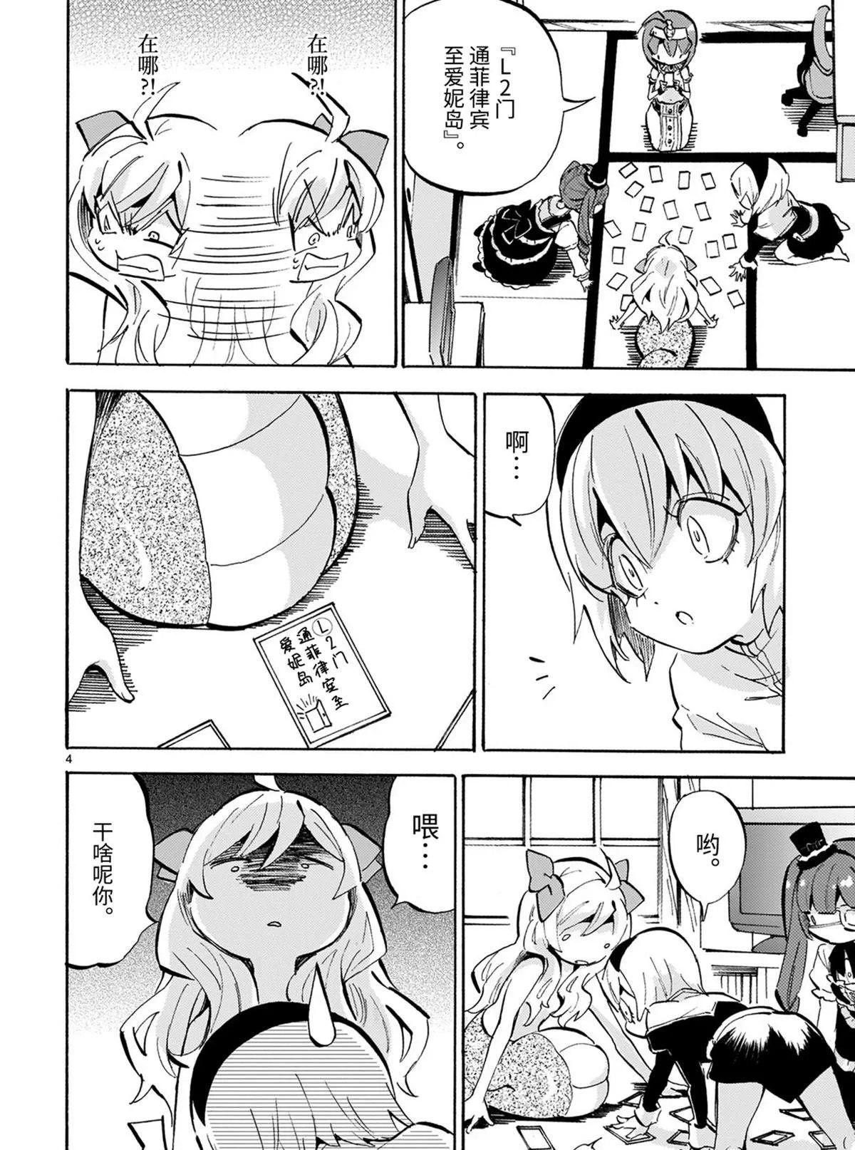 第183话 哈米吉多顿歌留多 第4页