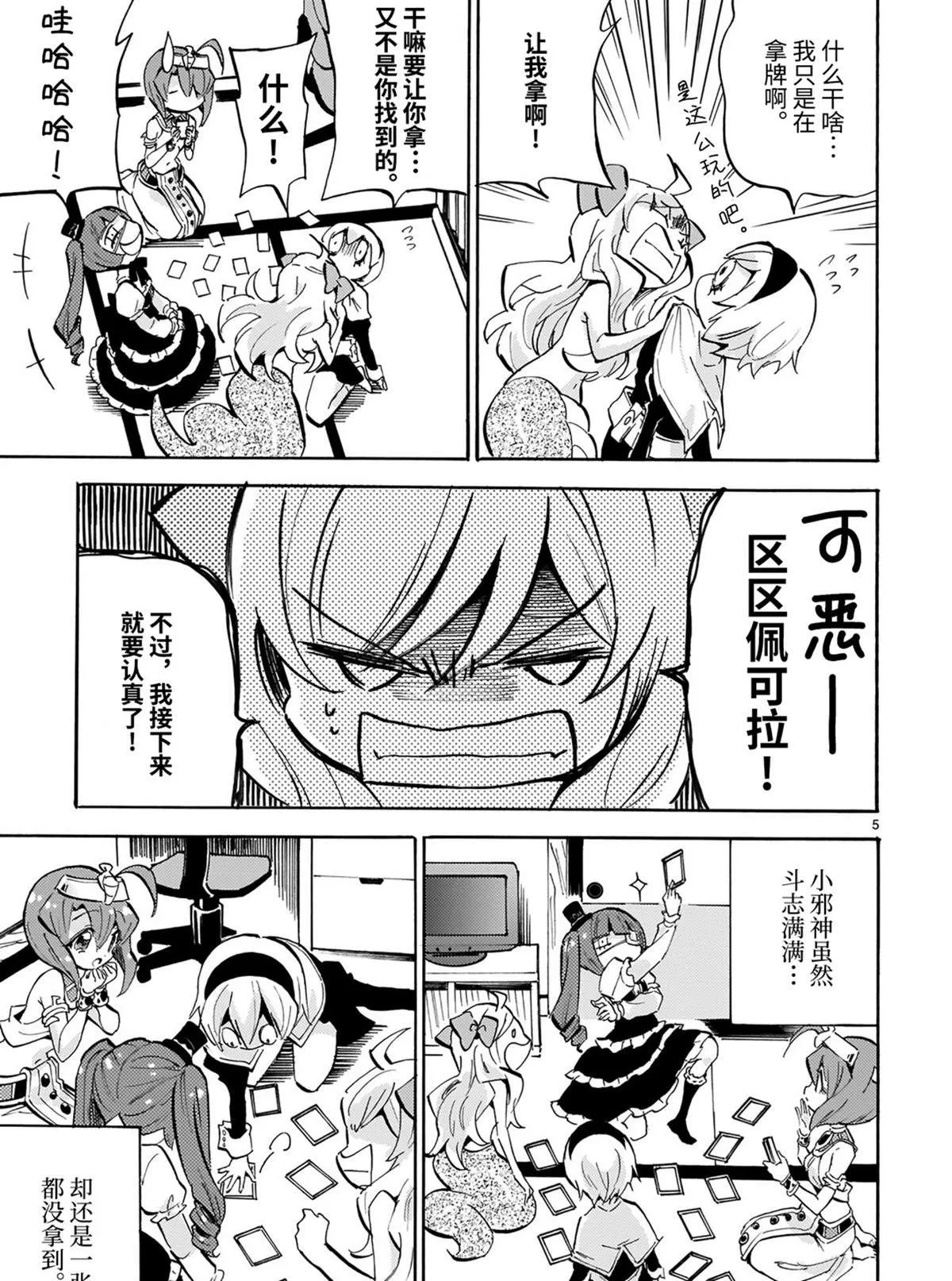 第183话 哈米吉多顿歌留多 第5页