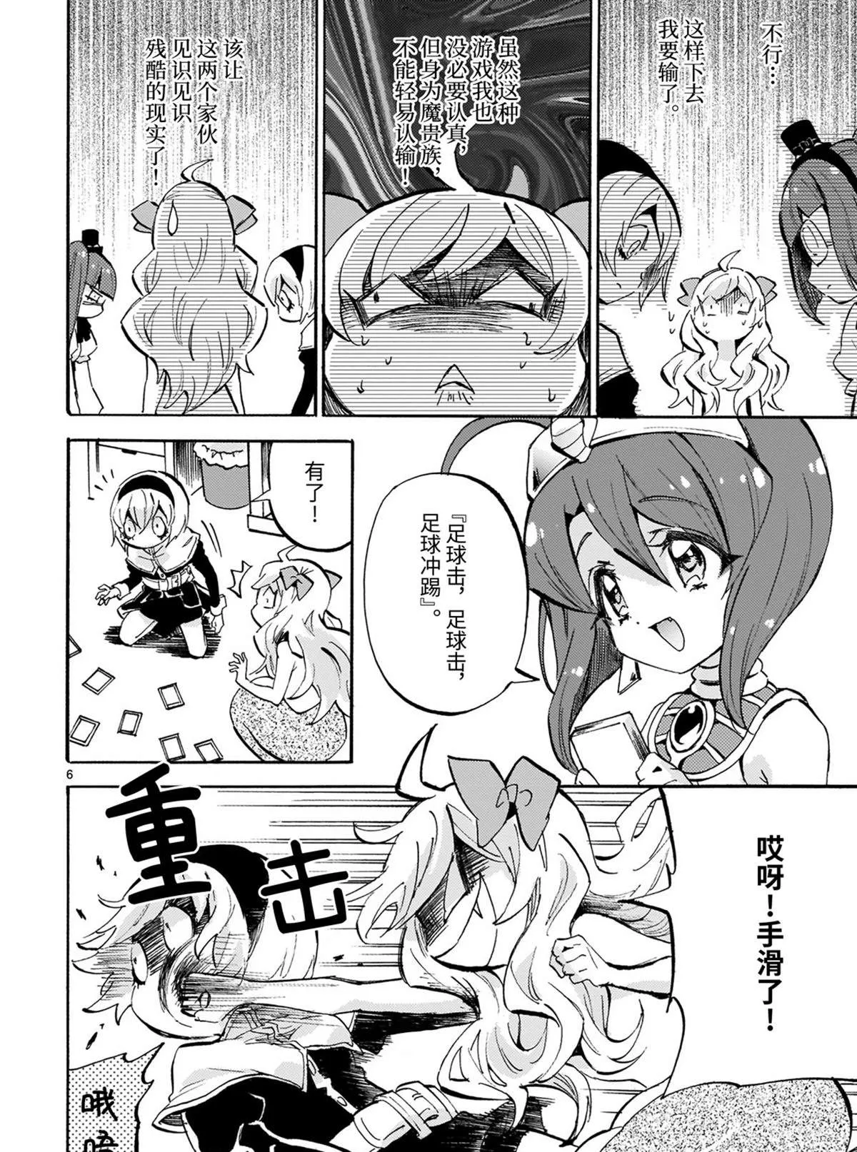 第183话 哈米吉多顿歌留多 第6页
