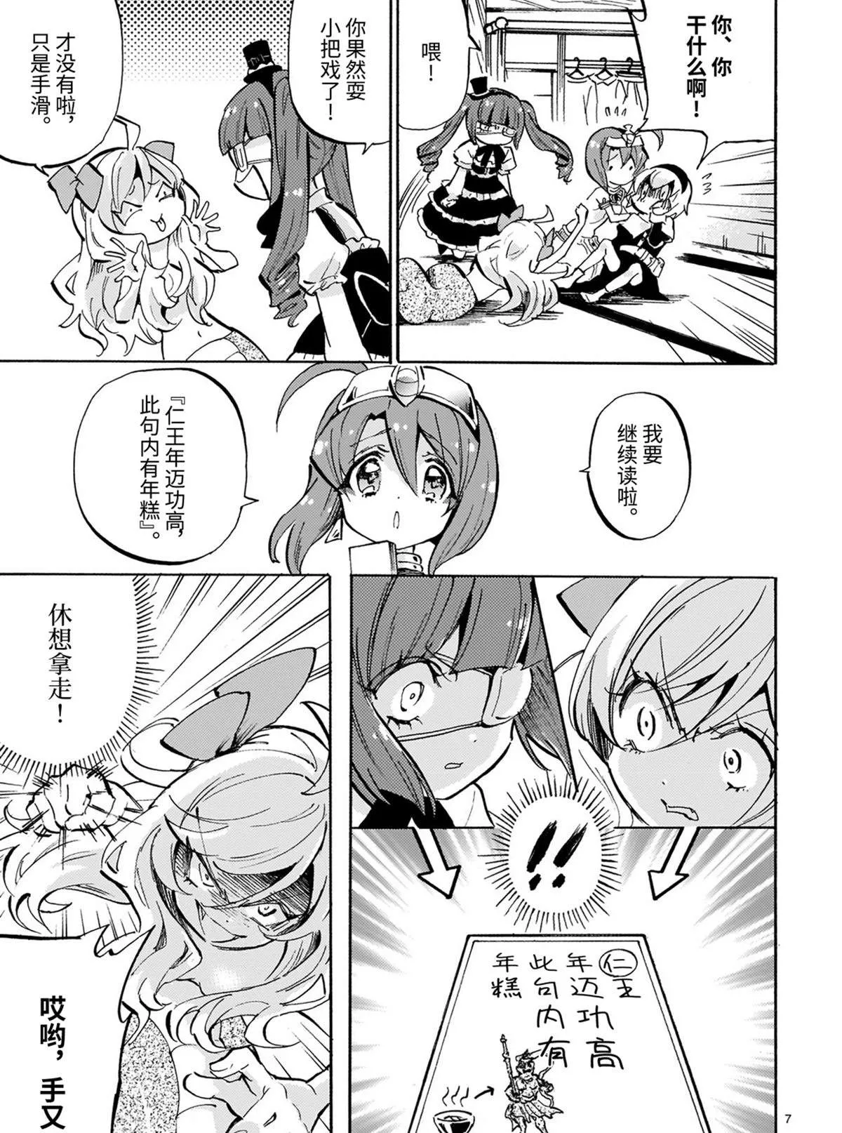 第183话 哈米吉多顿歌留多 第7页