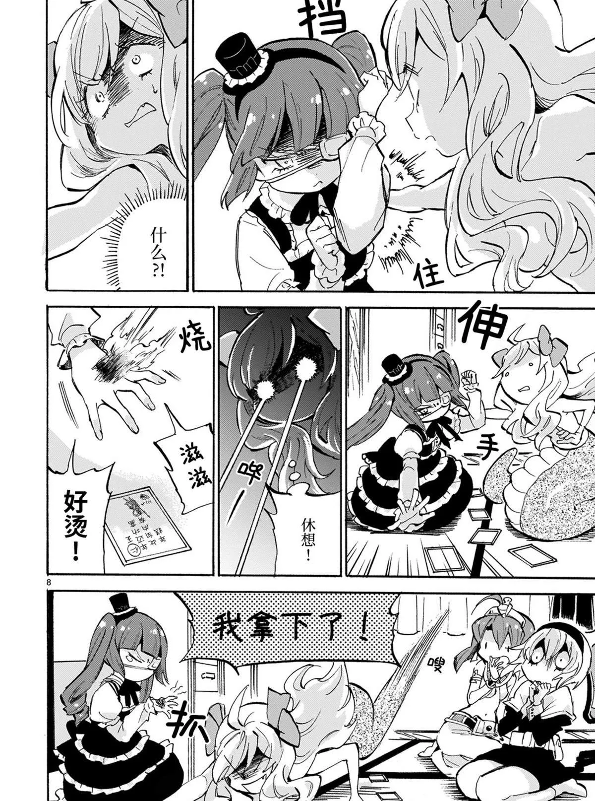 第183话 哈米吉多顿歌留多 第8页