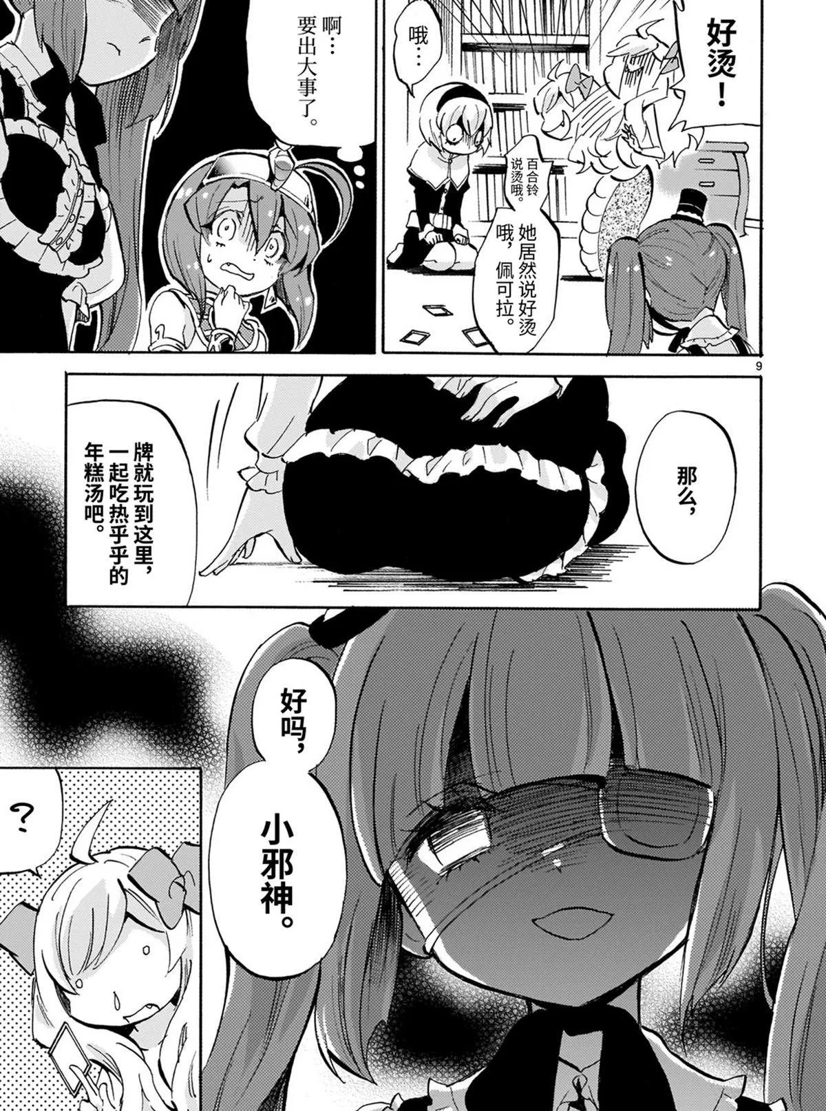 第183话 哈米吉多顿歌留多 第9页