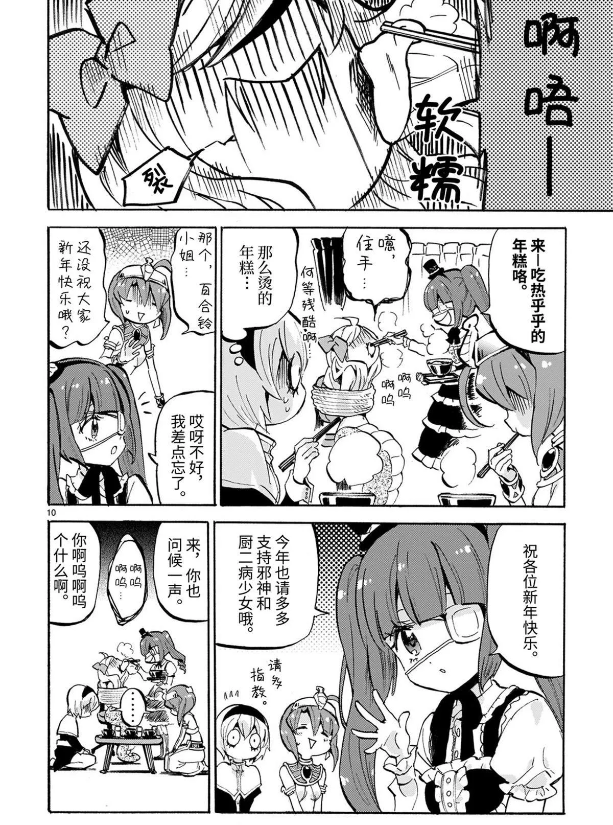 第183话 哈米吉多顿歌留多 第10页