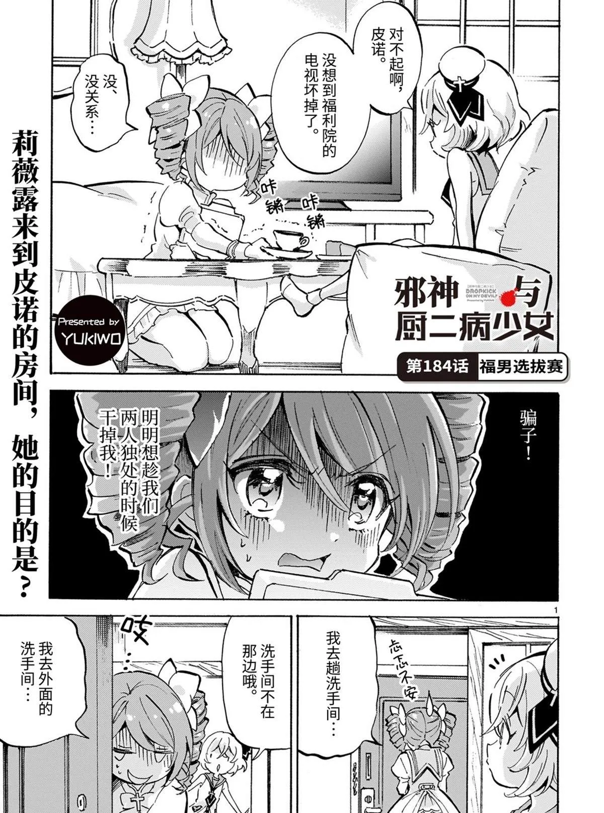 第184话 福男选拔赛 第1页