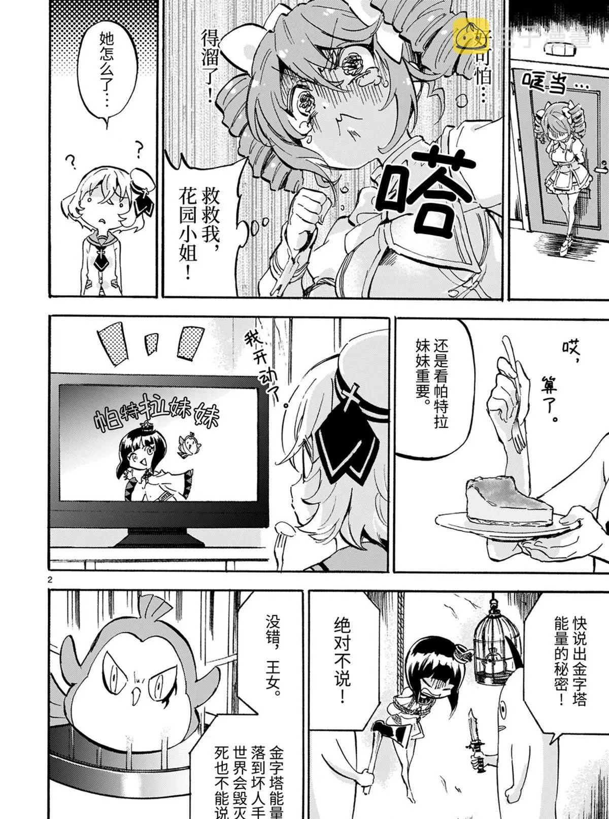 第184话 福男选拔赛 第2页