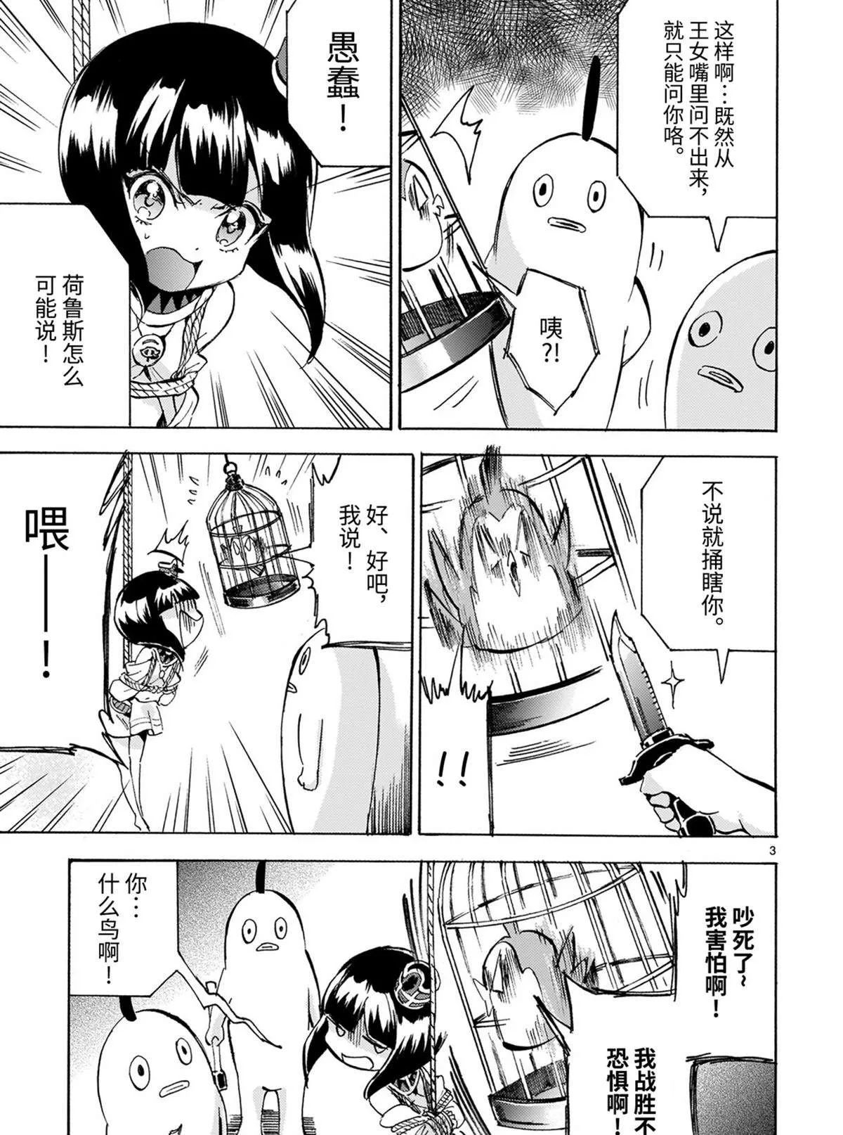 第184话 福男选拔赛 第3页