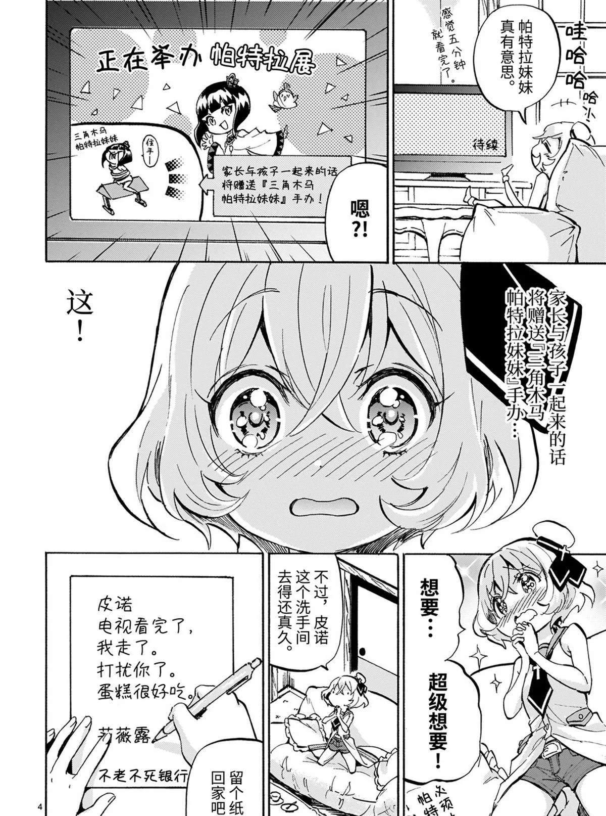 第184话 福男选拔赛 第4页