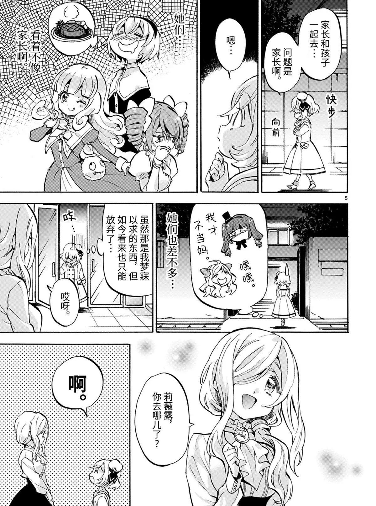 第184话 福男选拔赛 第5页