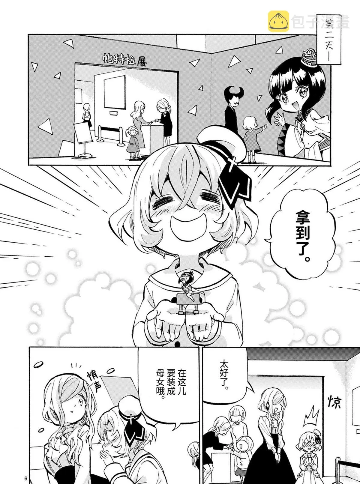 第184话 福男选拔赛 第6页