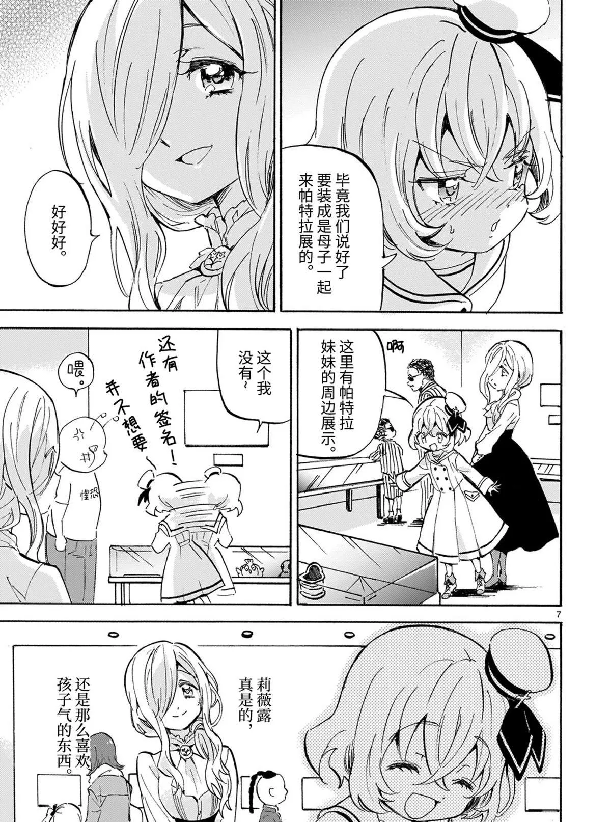 第184话 福男选拔赛 第7页