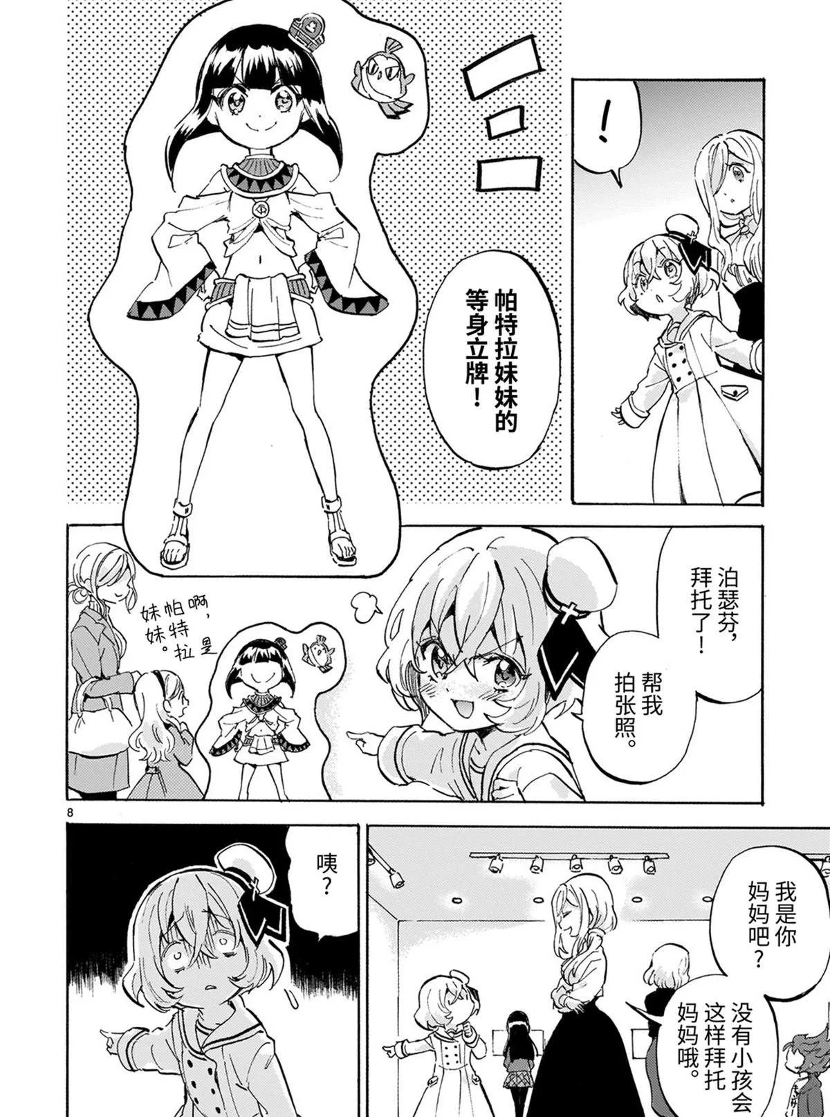 第184话 福男选拔赛 第8页
