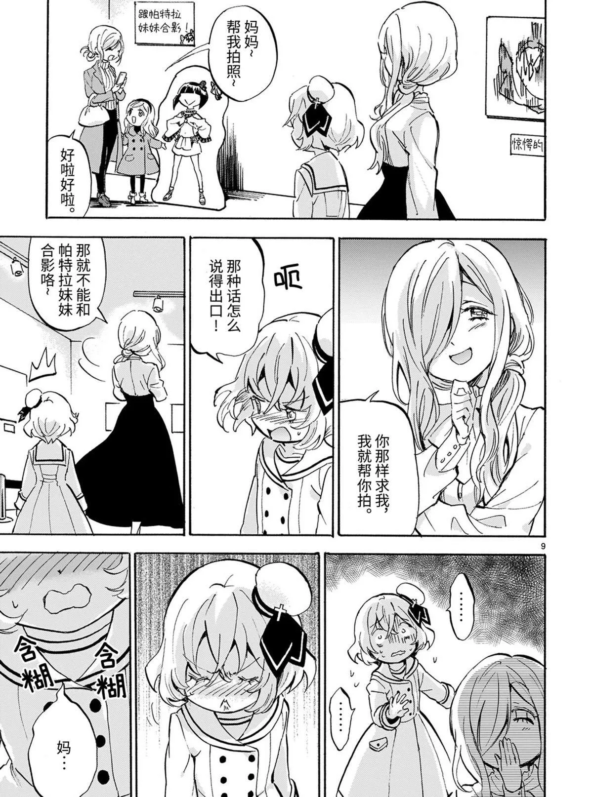 第184话 福男选拔赛 第9页