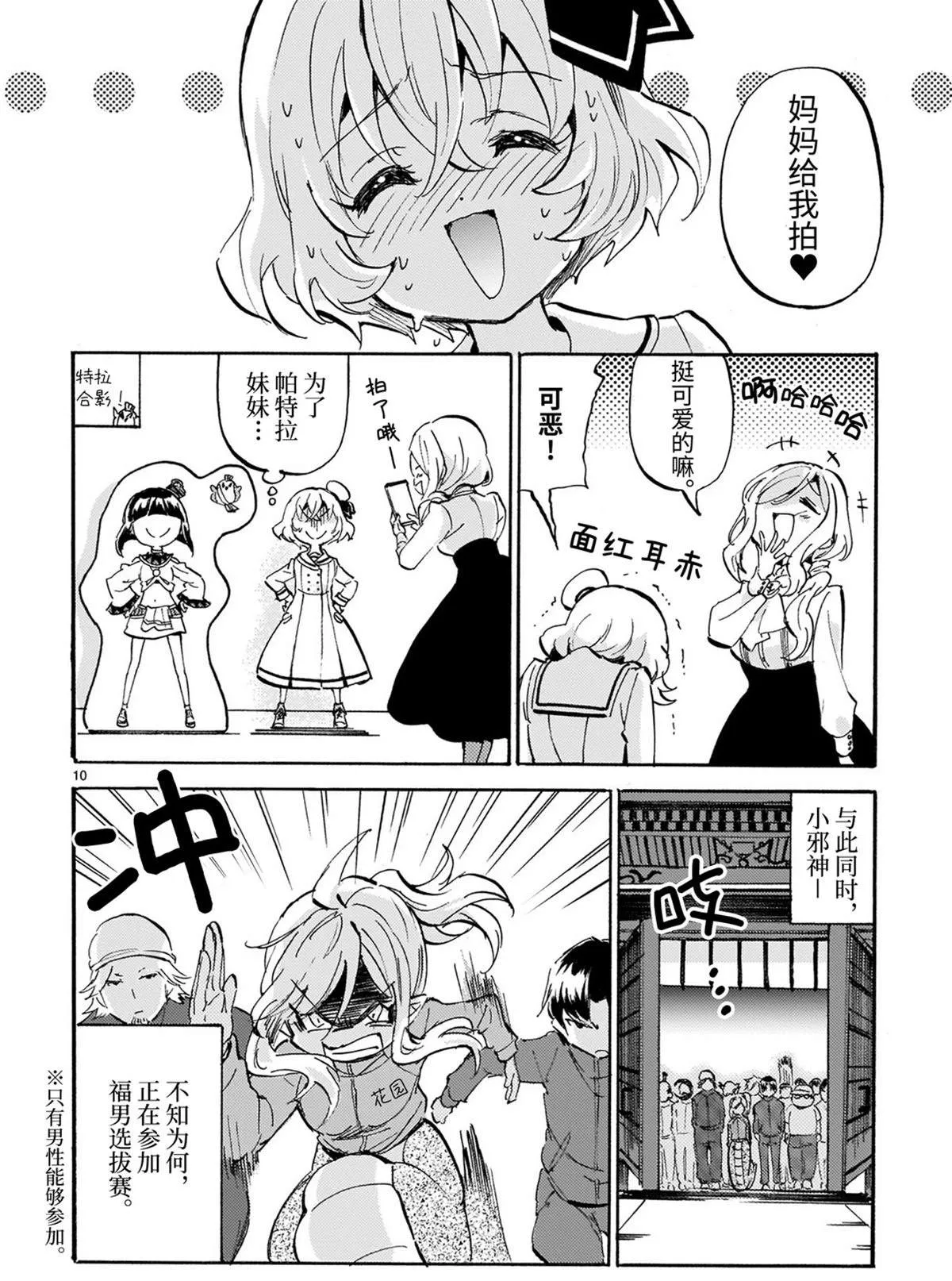 第184话 福男选拔赛 第10页