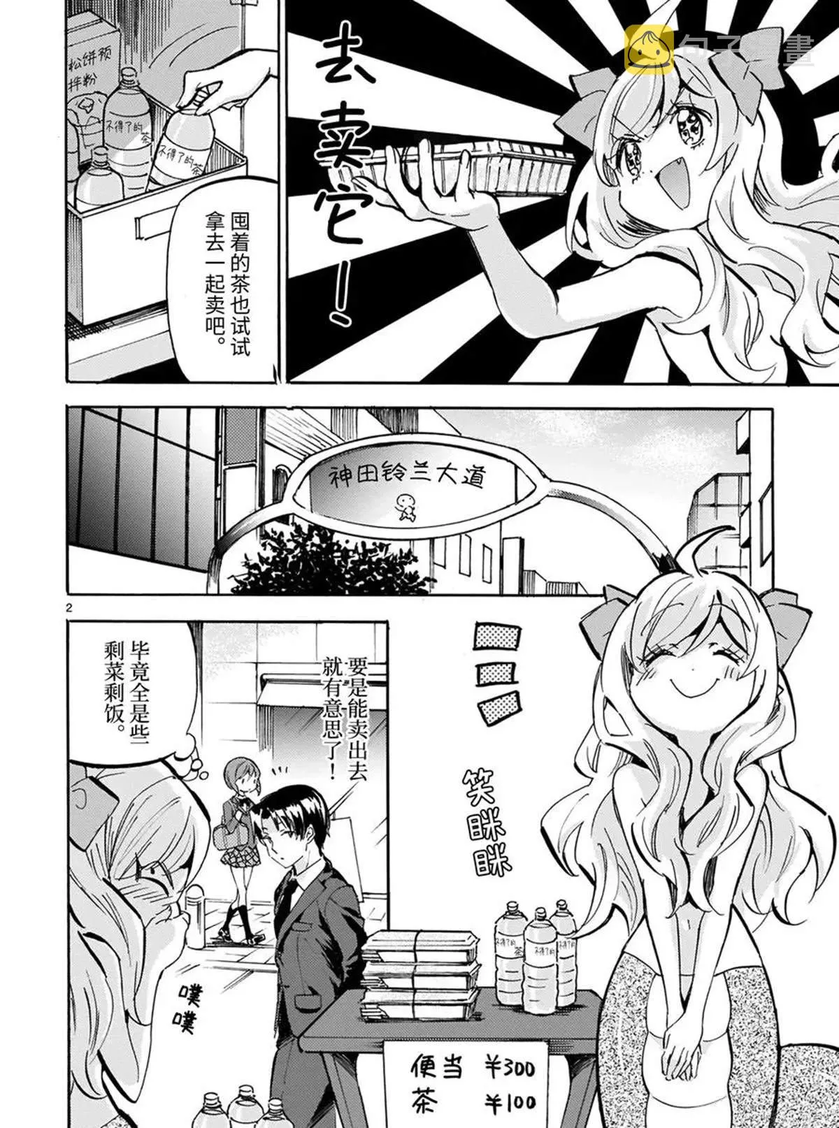 第185话 小邪神便当 第2页
