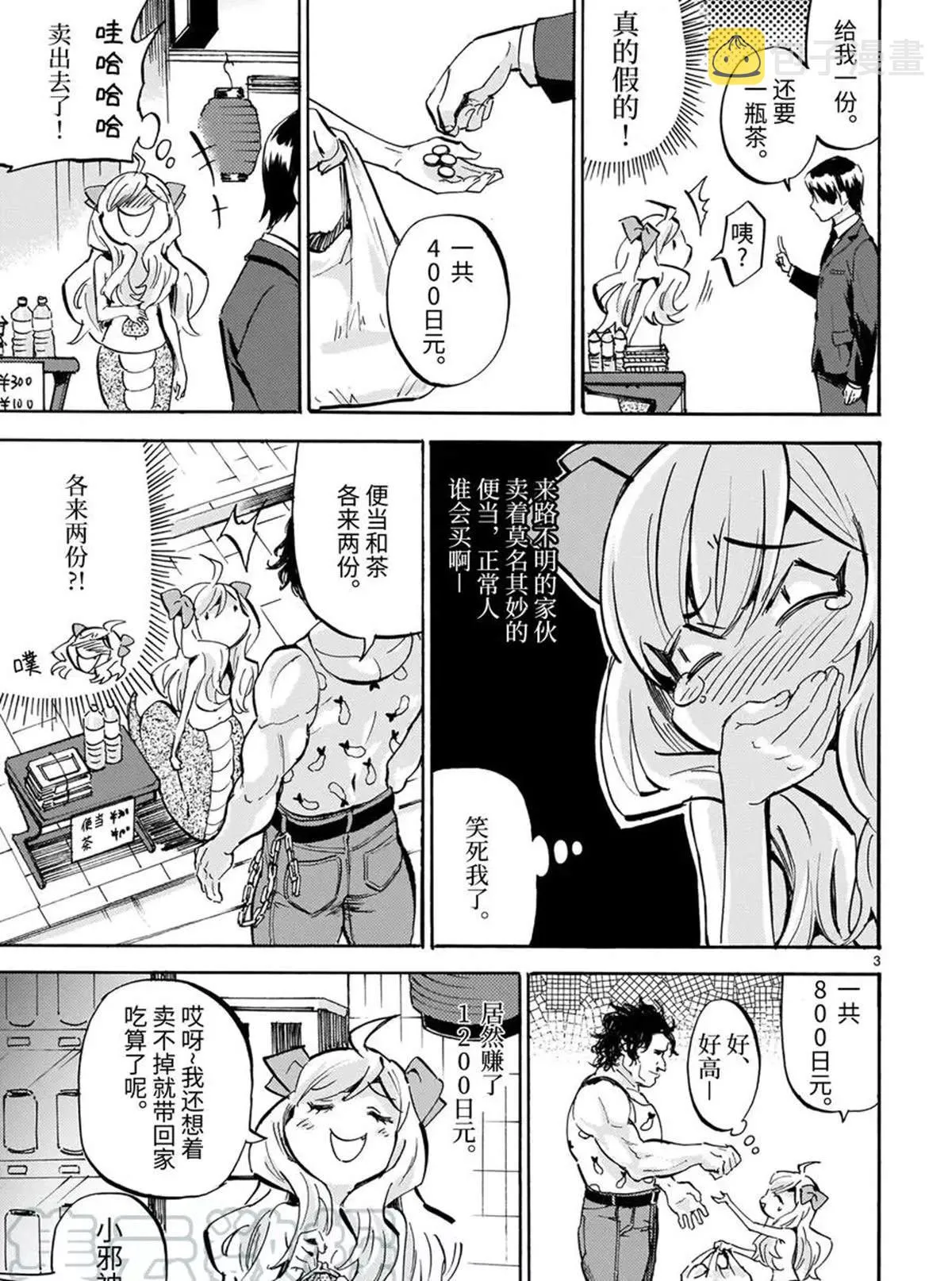 第185话 小邪神便当 第3页