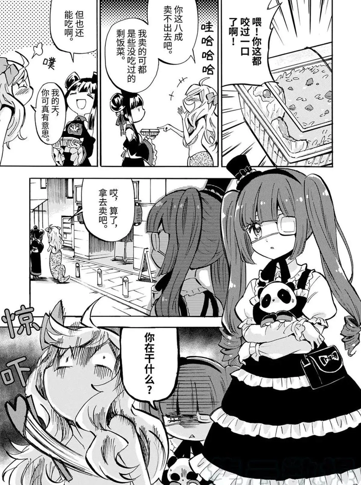 第185话 小邪神便当 第5页
