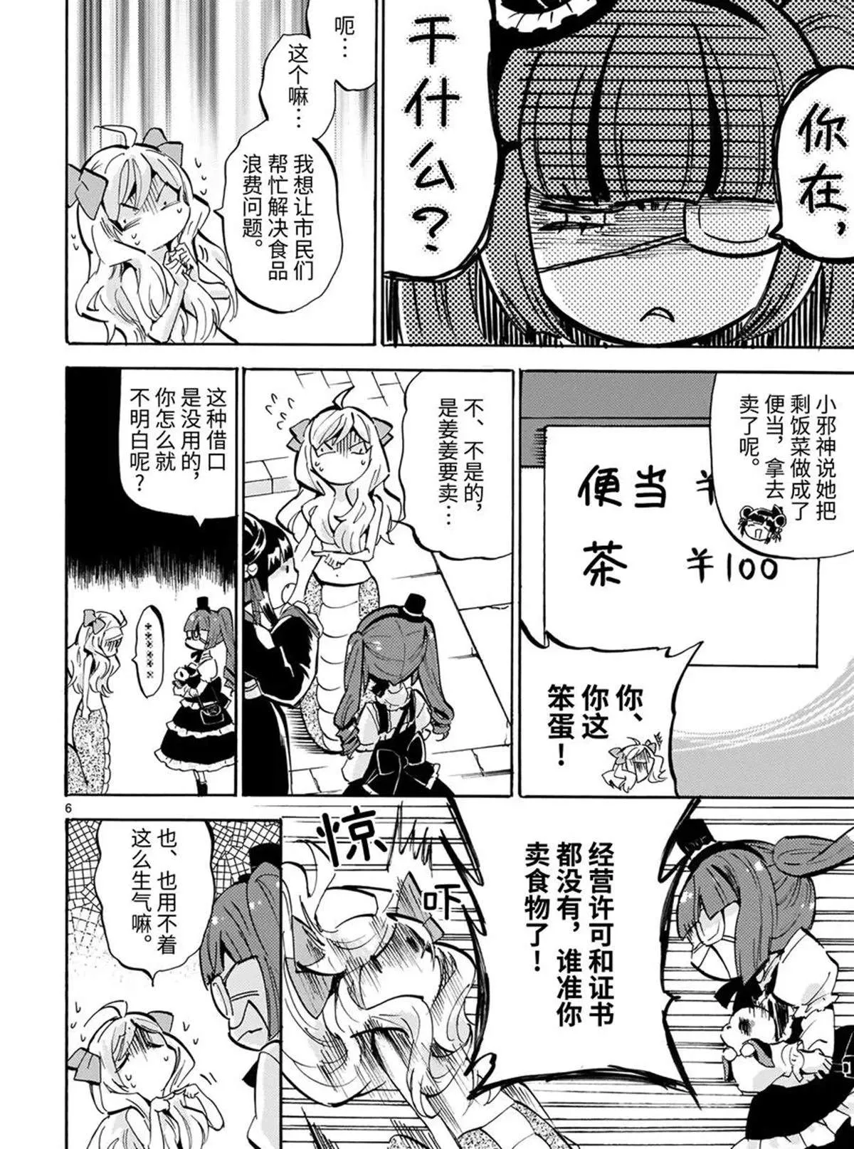 第185话 小邪神便当 第6页