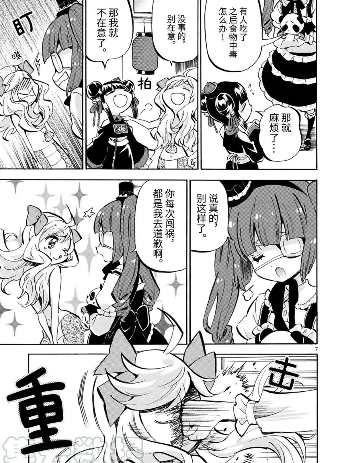第185话 小邪神便当 第7页