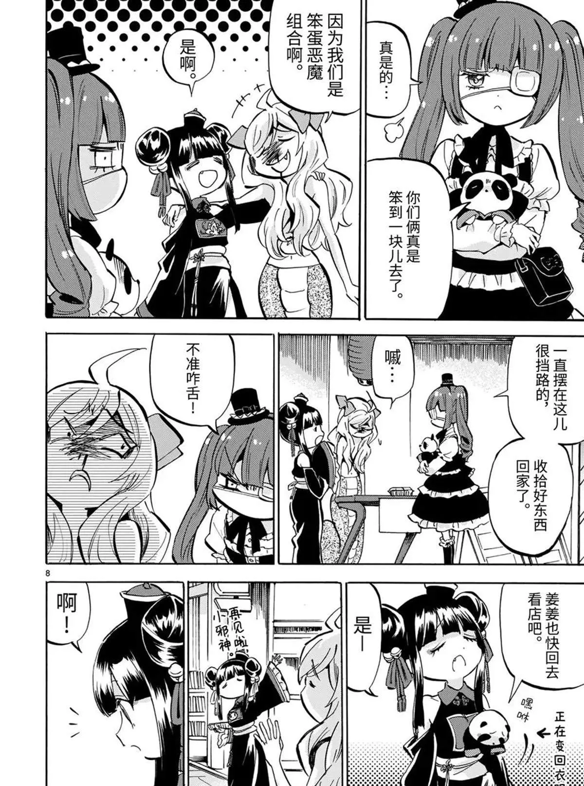 第185话 小邪神便当 第8页
