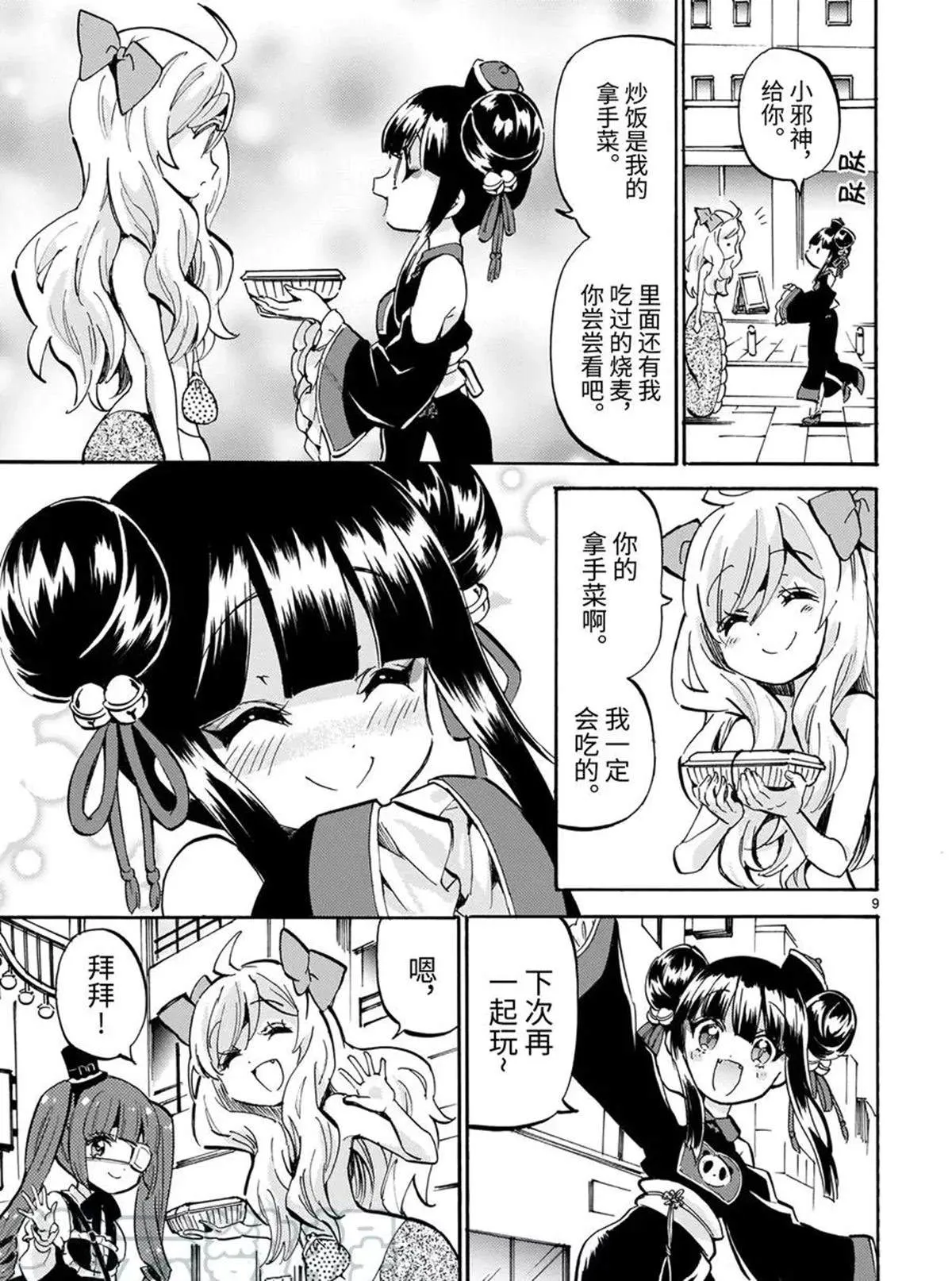 第185话 小邪神便当 第9页