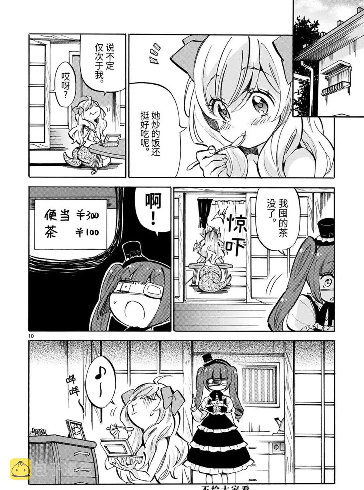 第185话 小邪神便当 第10页