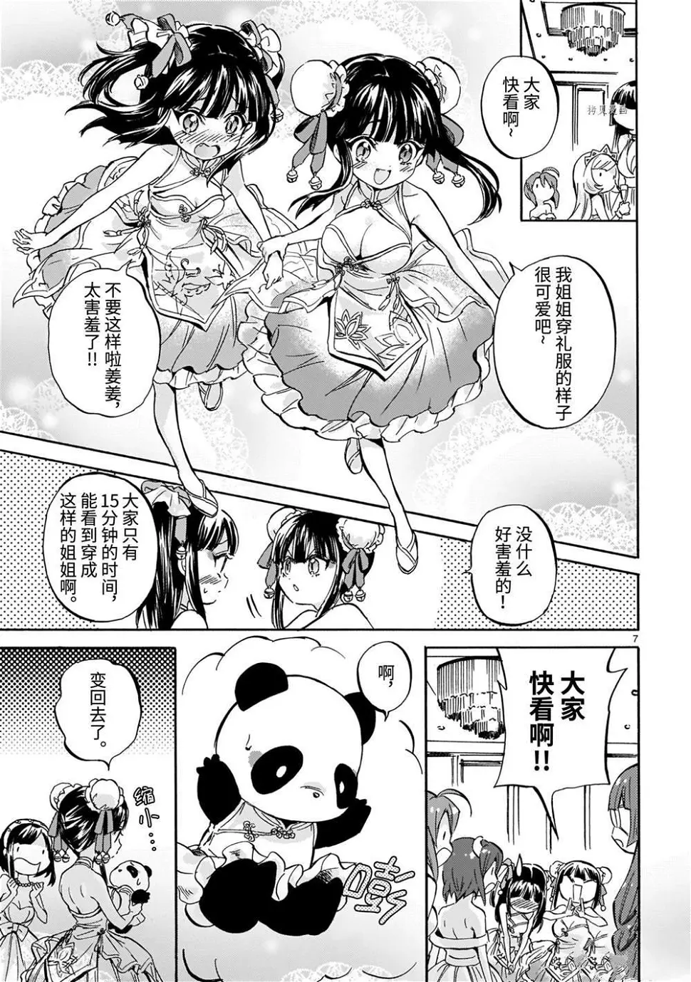 第212话 第6页