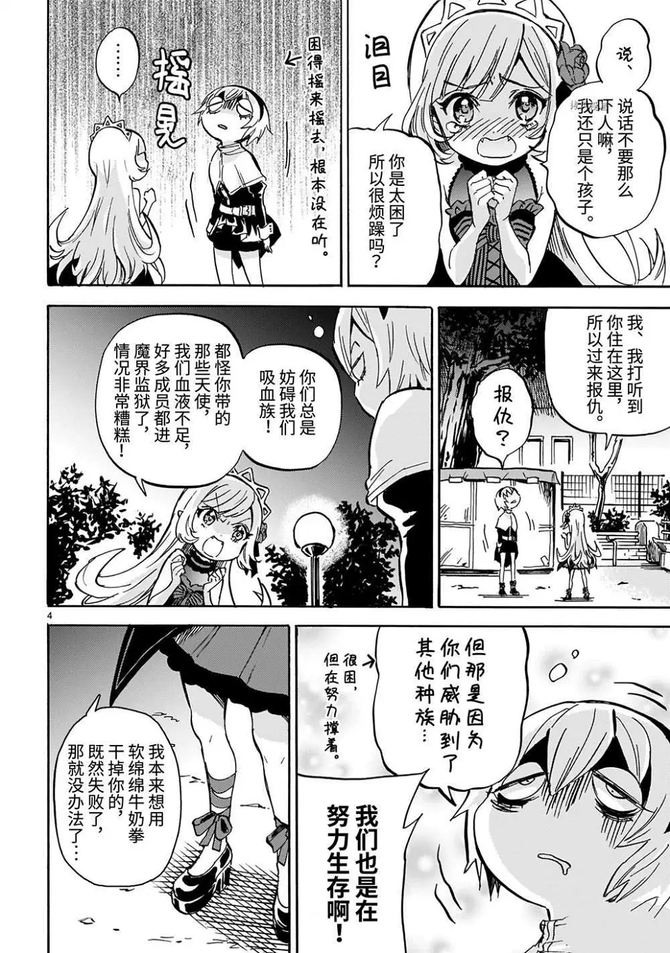 第210话 第3页