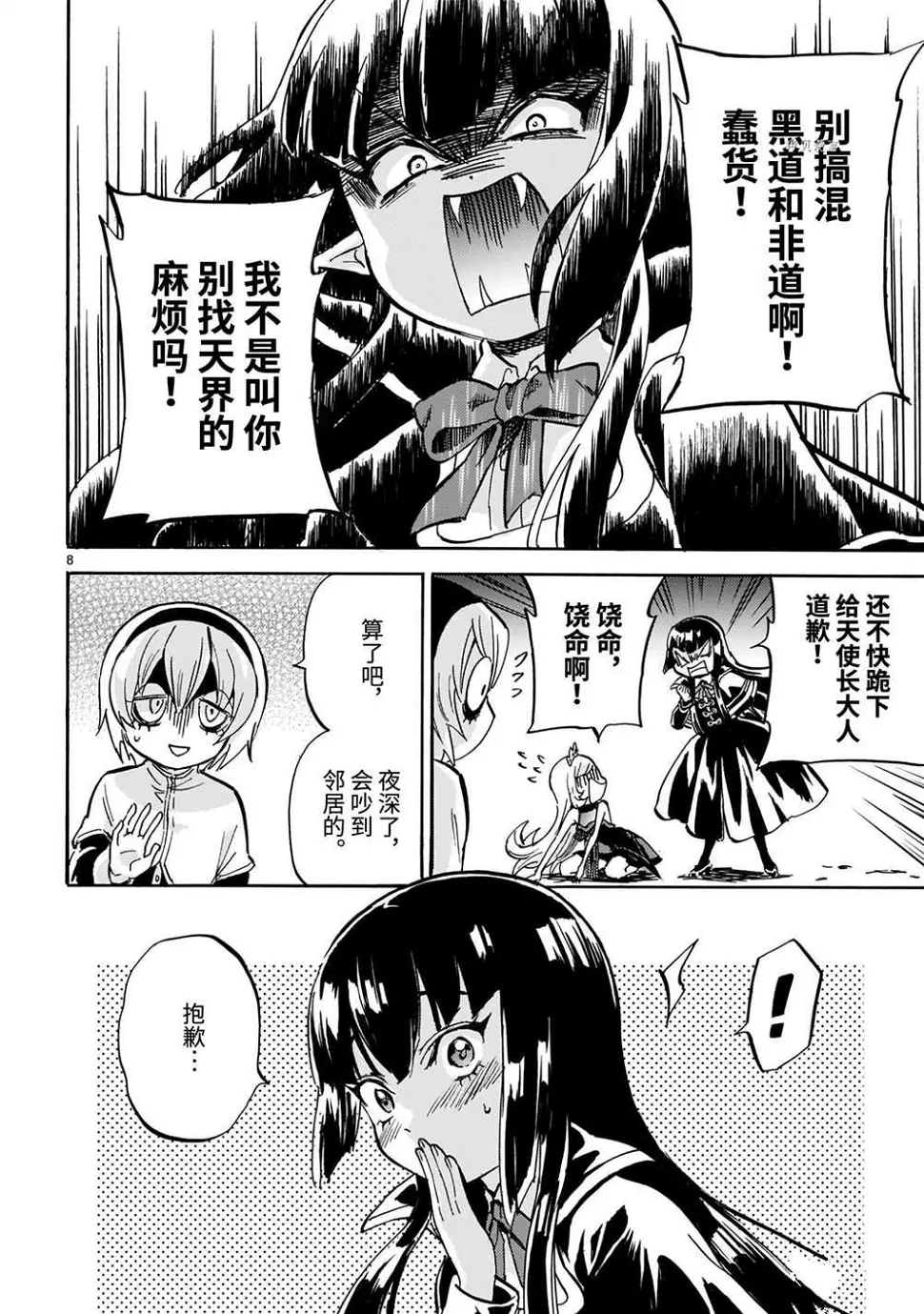 第210话 第6页