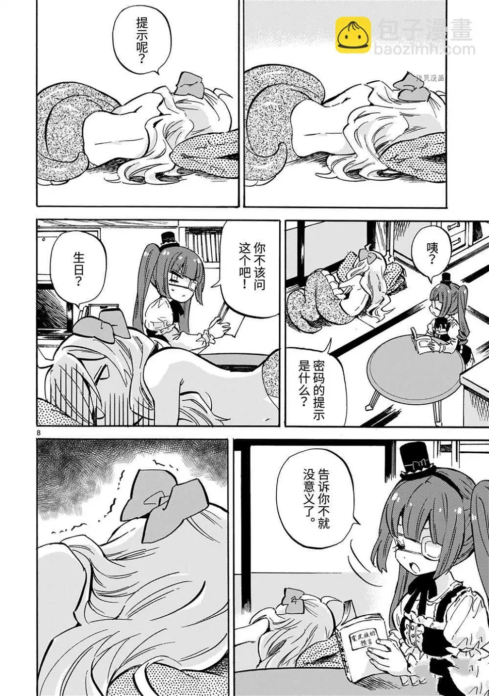 第209话 第6页