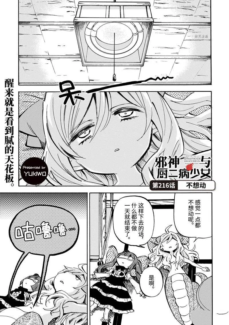 第216话 第1页