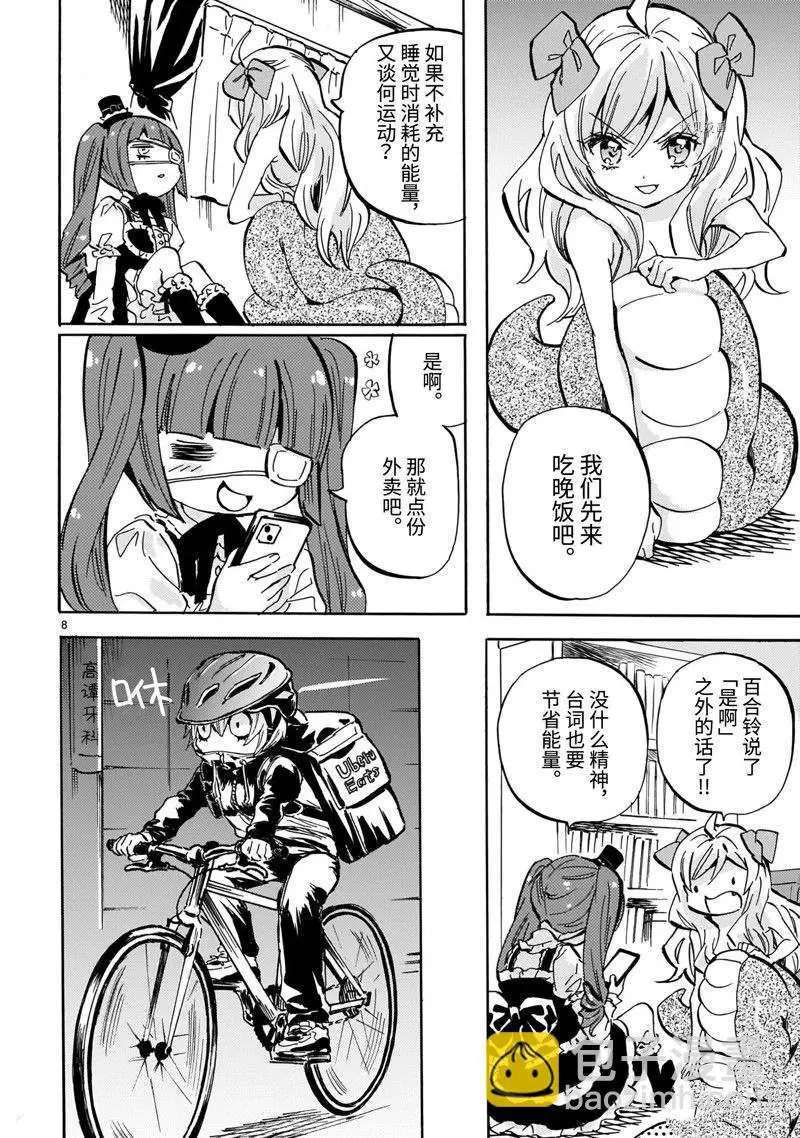 第216话 第8页