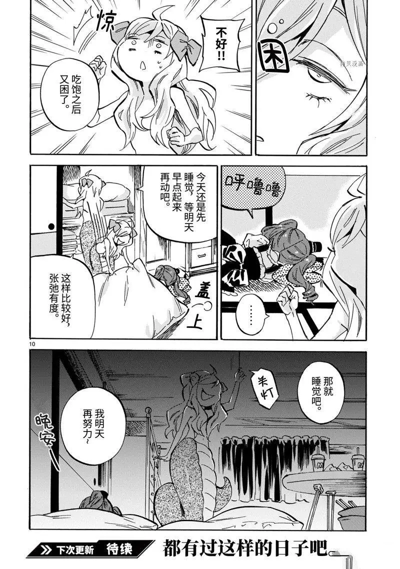 第216话 第10页
