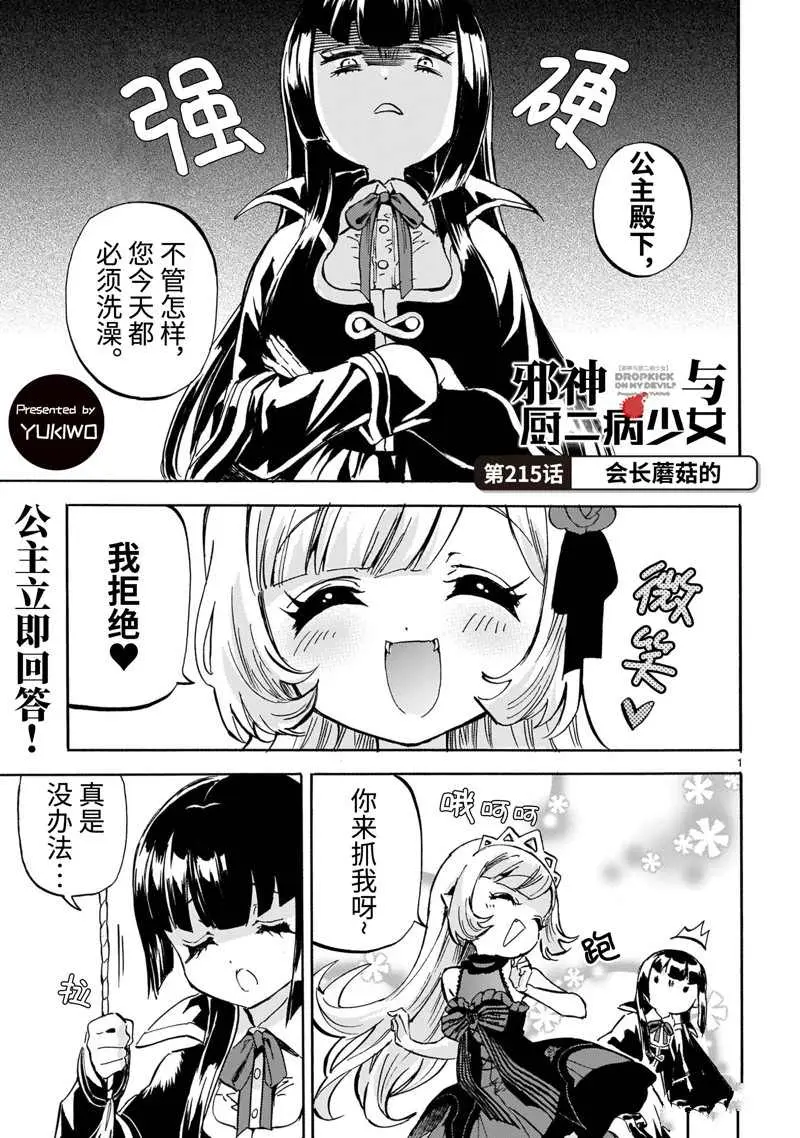 第215话 第1页