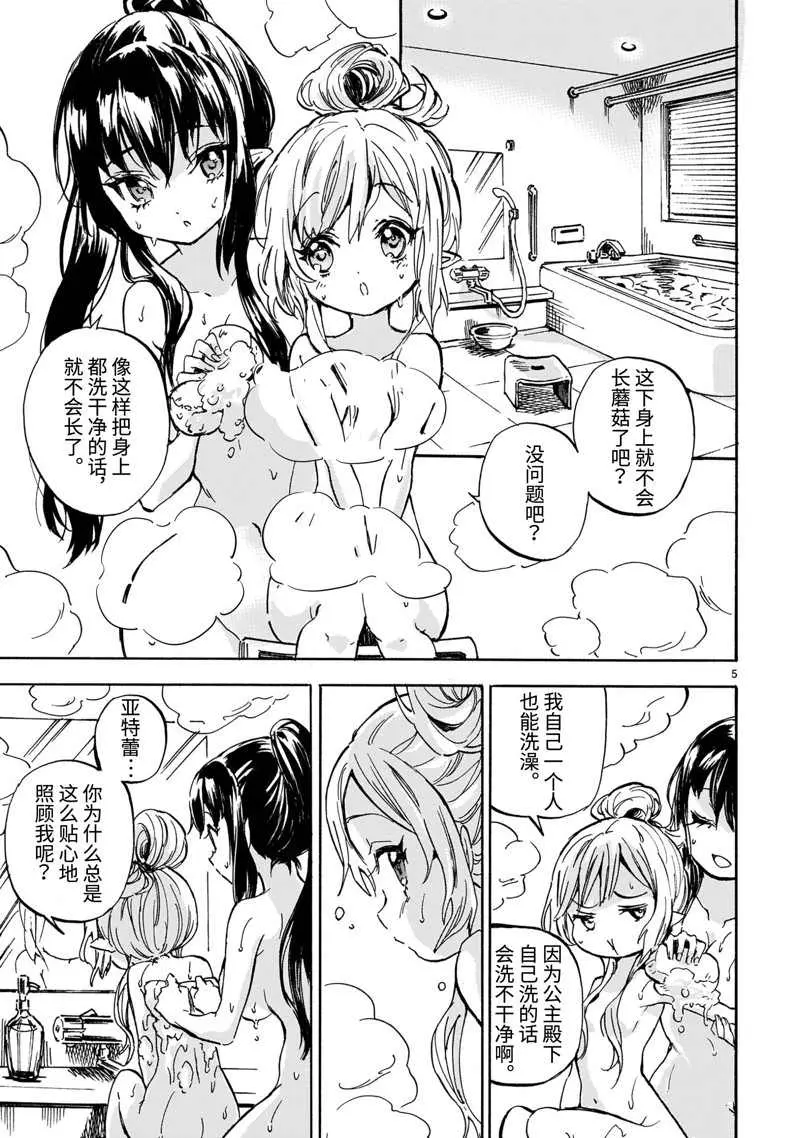 第215话 第5页