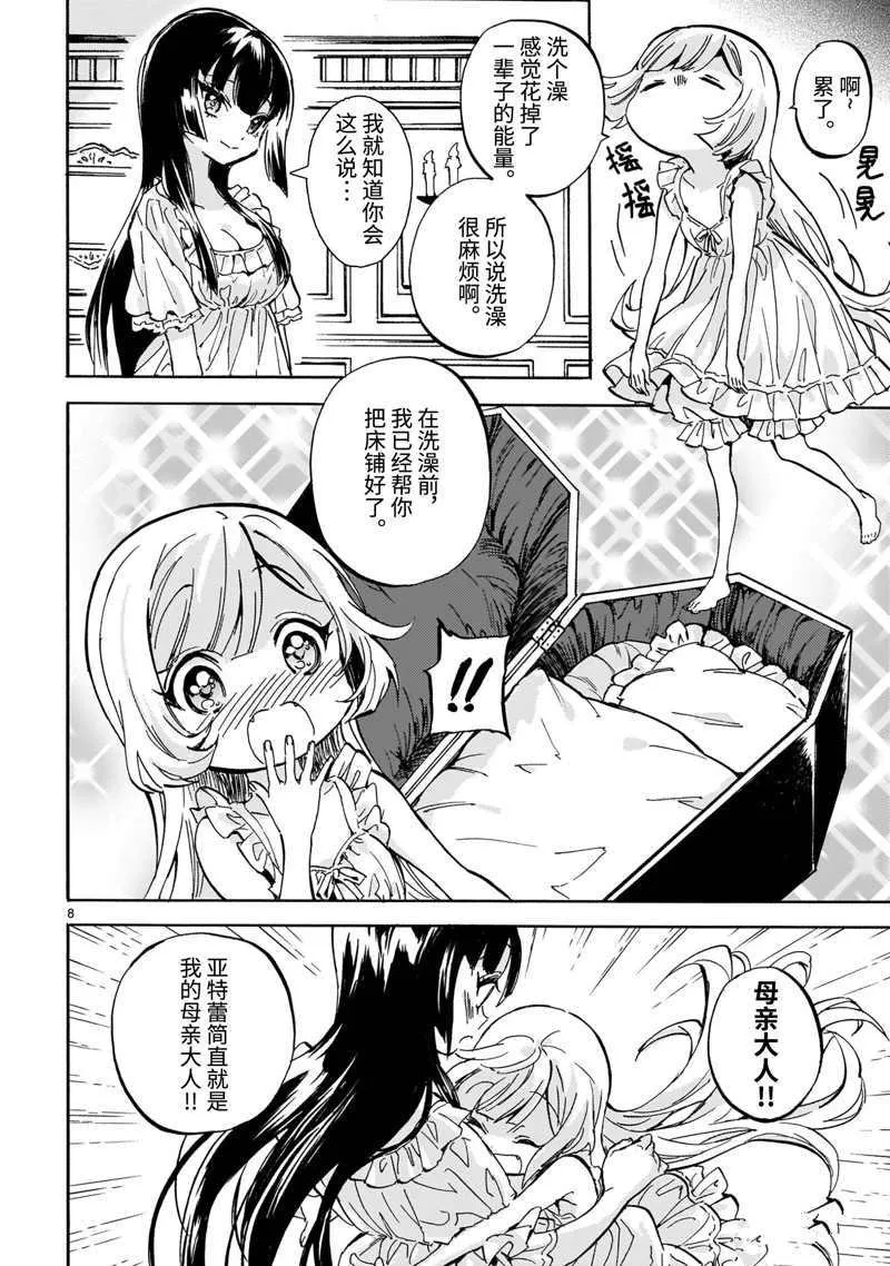 第215话 第8页