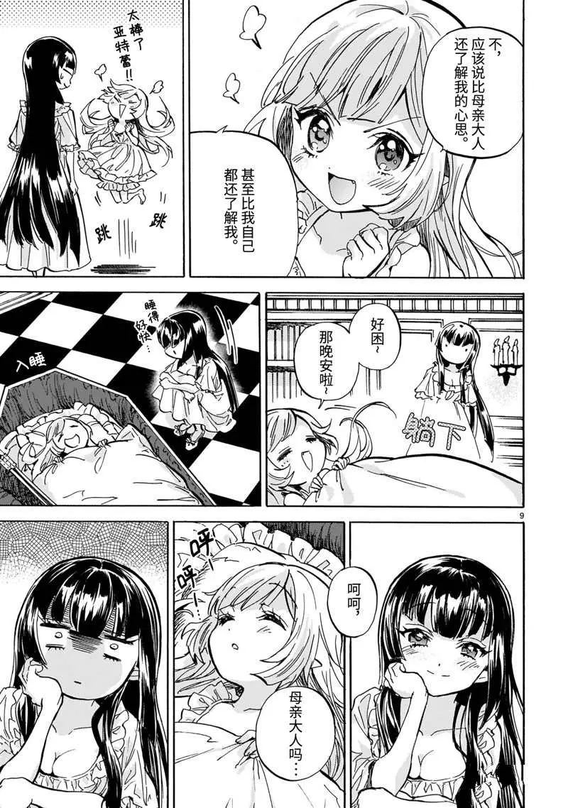第215话 第9页