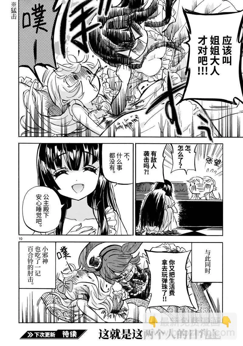 第215话 第10页