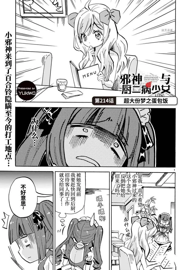 第214话 第1页