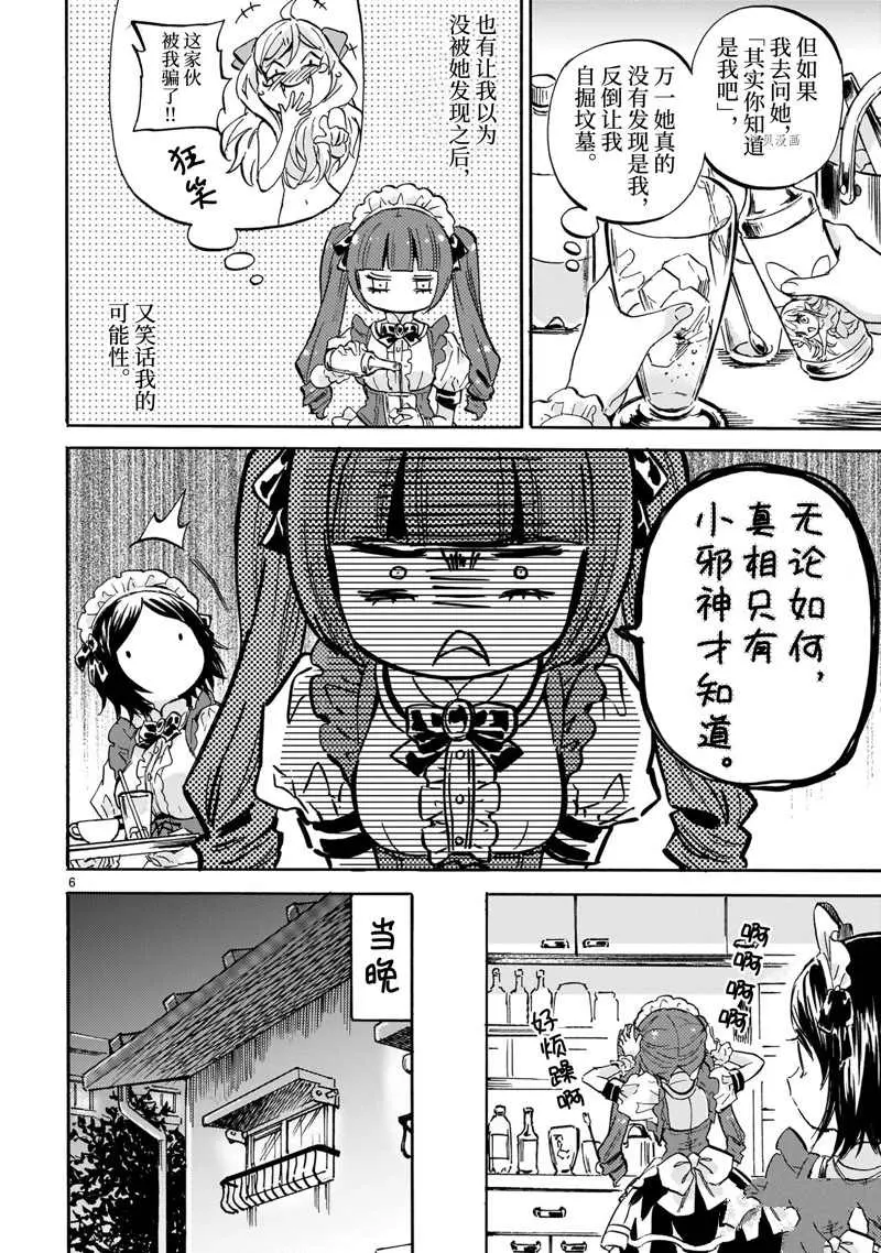 第214话 第6页