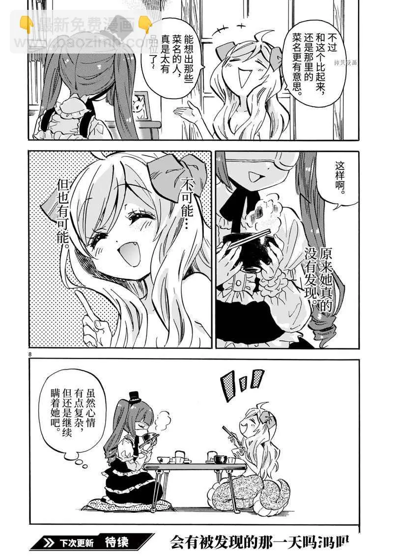 第214话 第8页