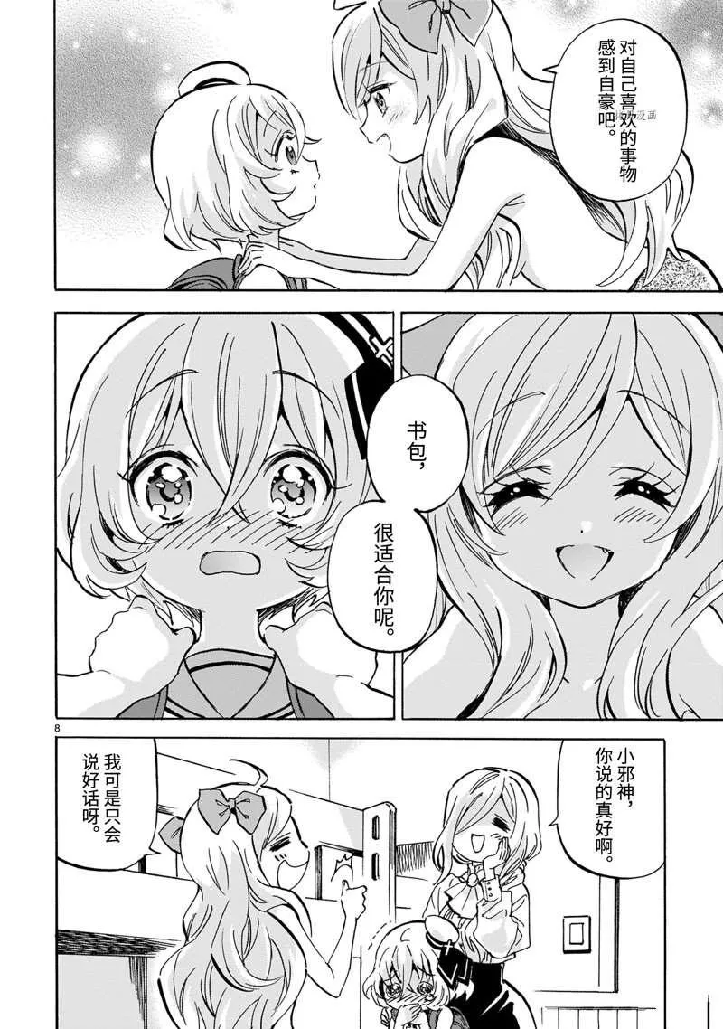 第218话 第8页