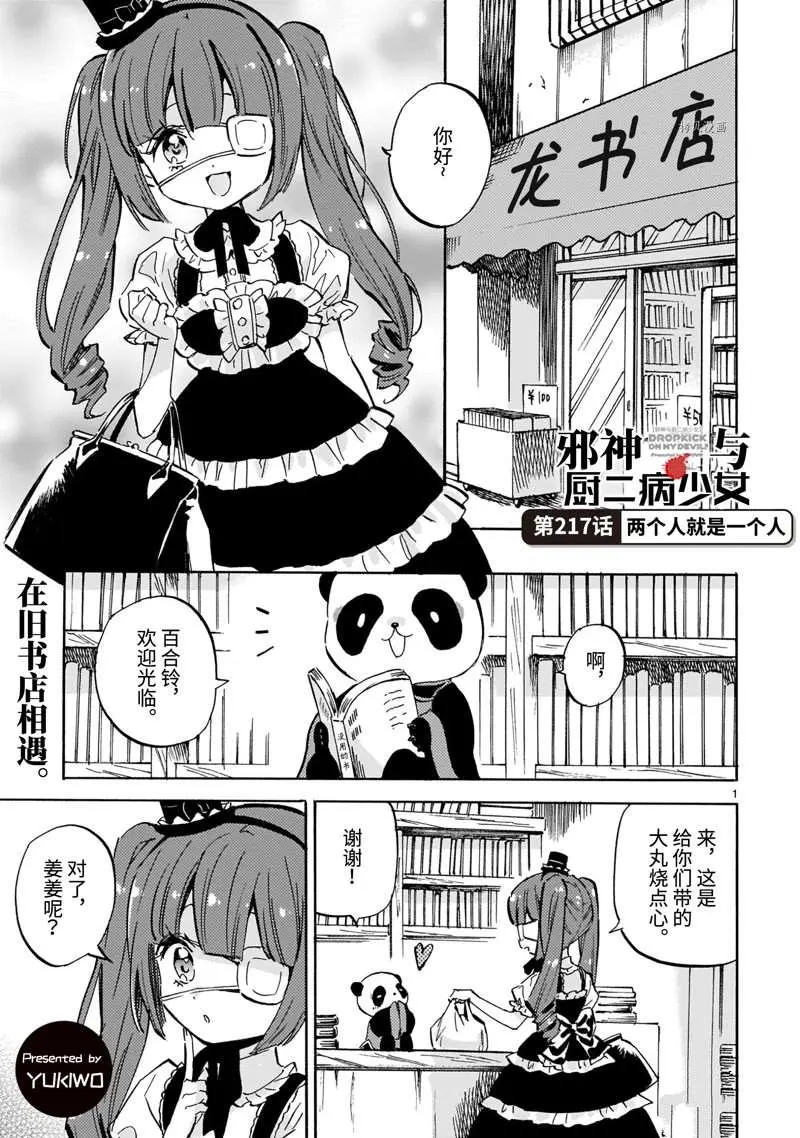 第217话 第1页