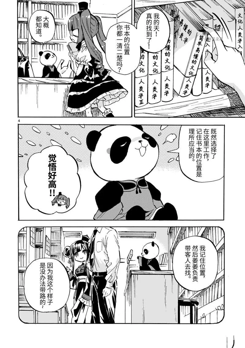 第217话 第4页