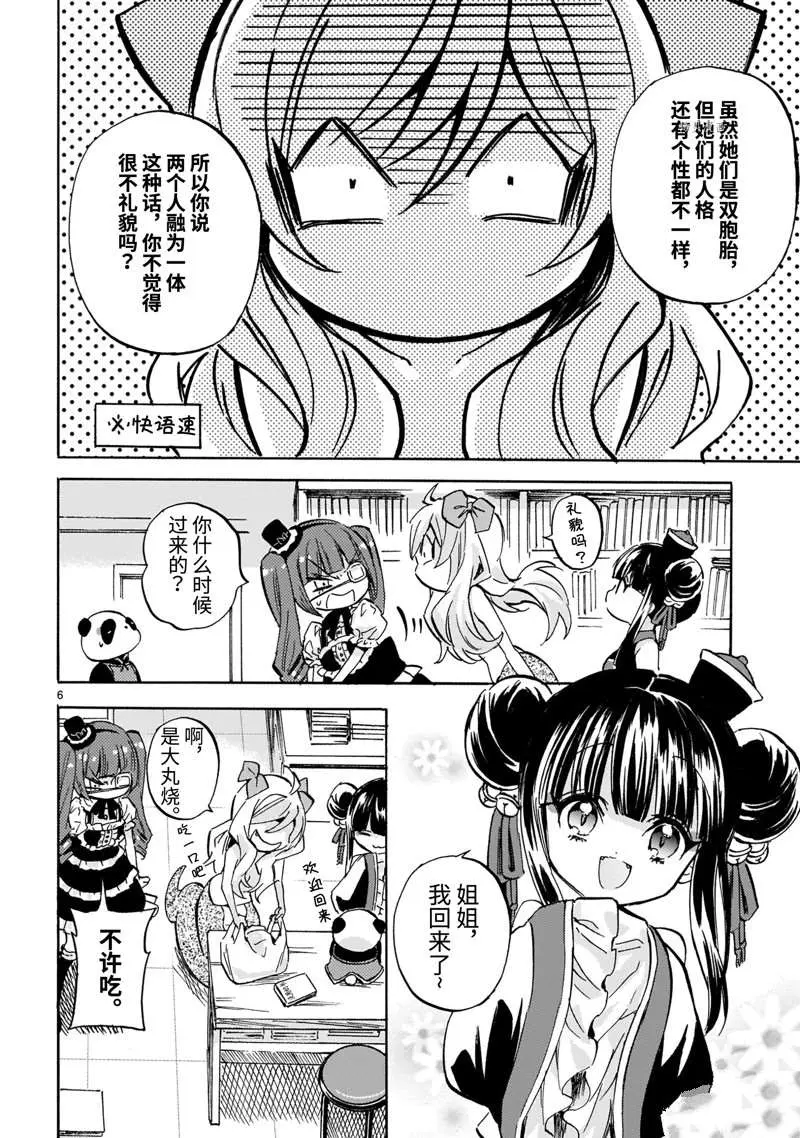 第217话 第6页
