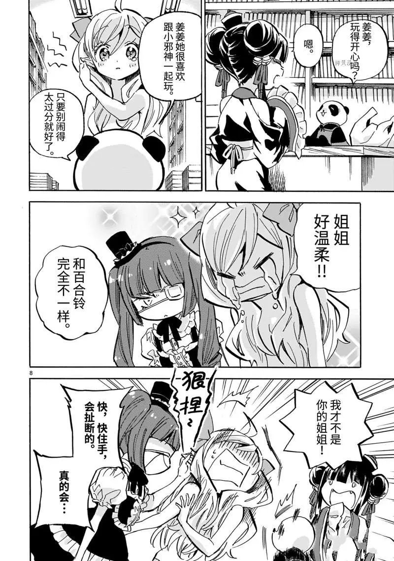 第217话 第8页