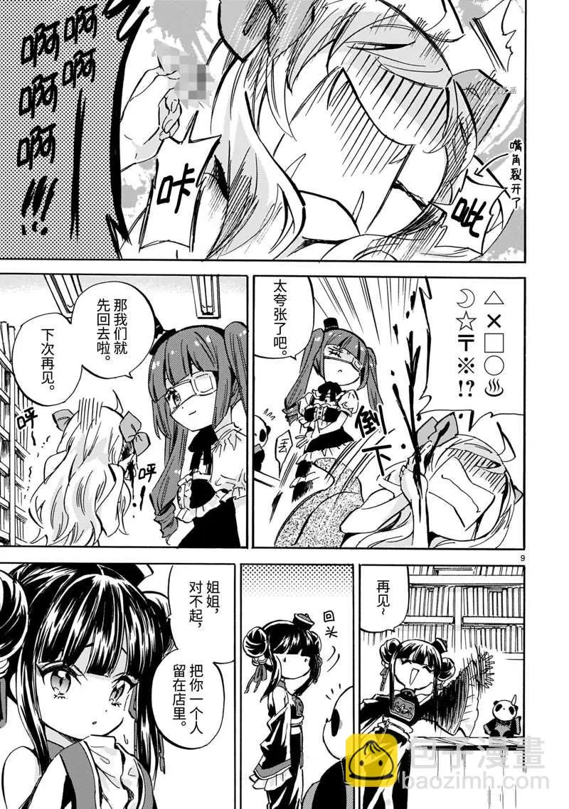 第217话 第9页