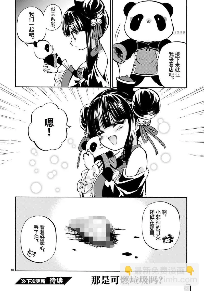 第217话 第10页