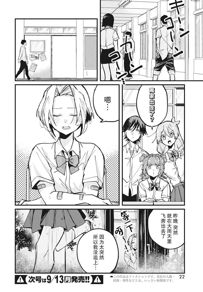 第11话 第2页